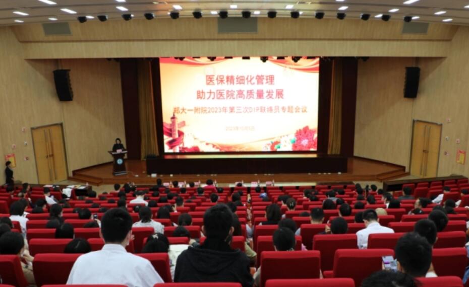 郑州大学第一附属医院加大DIP宣讲力度 提升规范化精细化管理水平