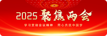 医药观察-聚焦两会